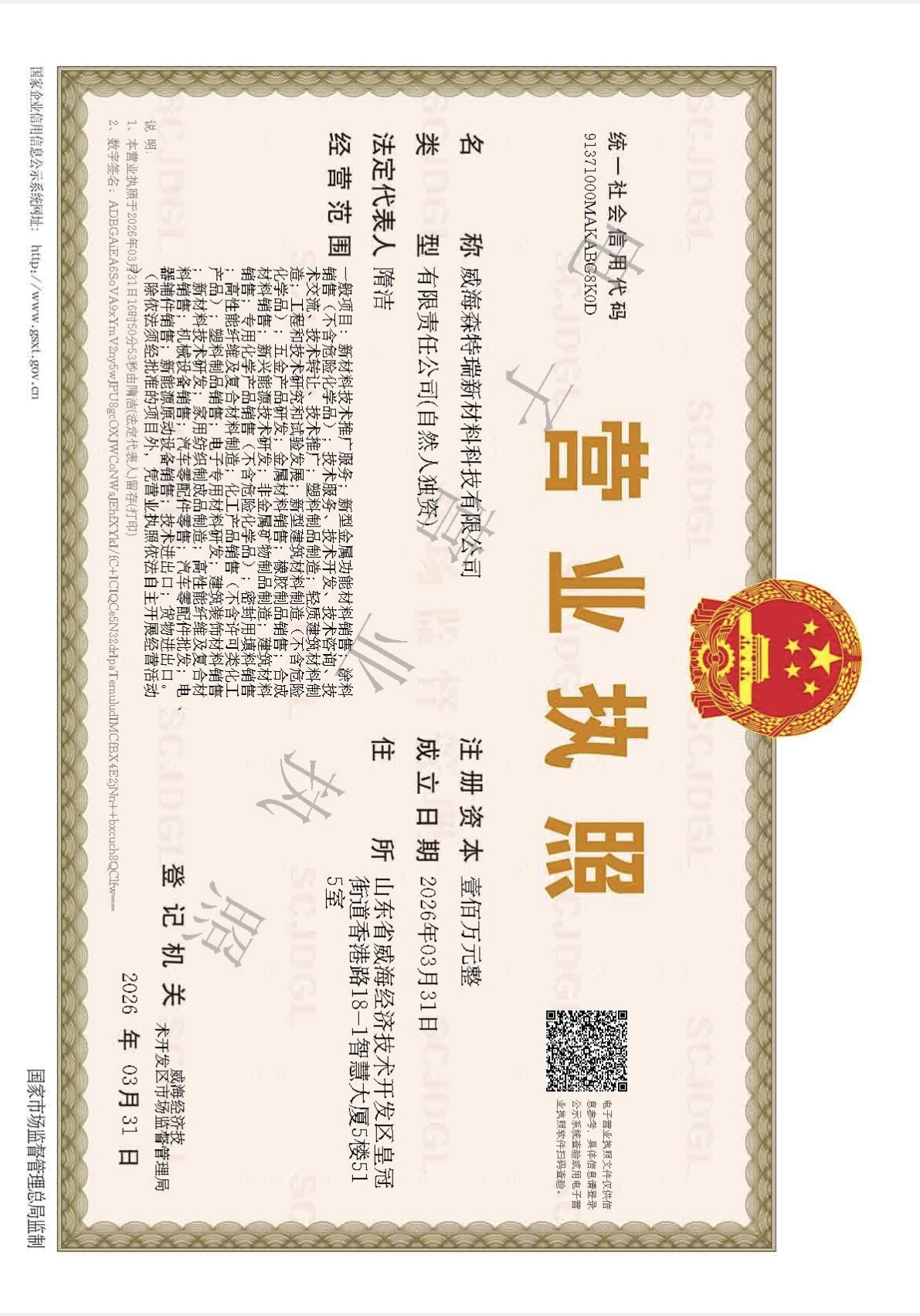 营业执照